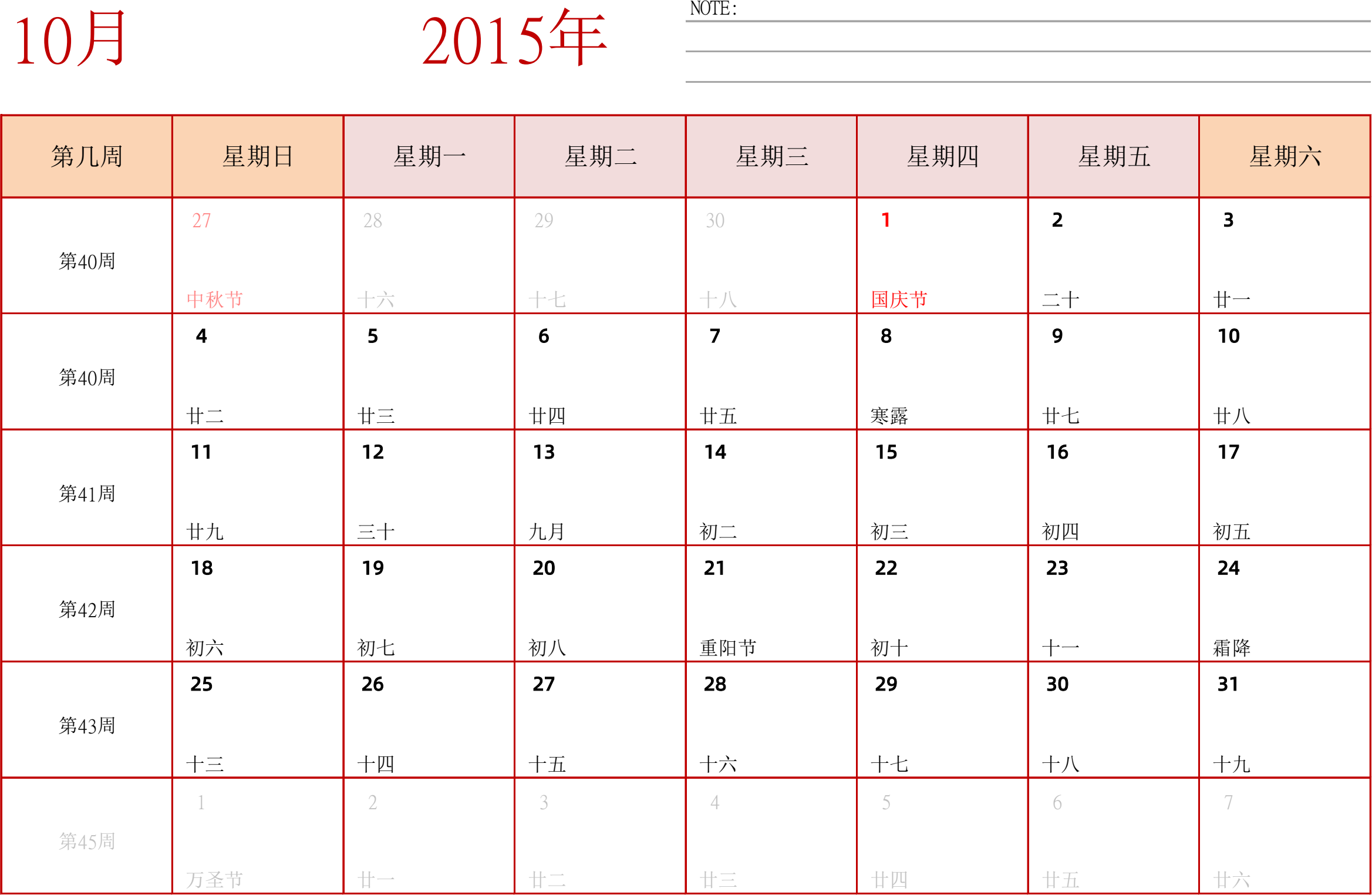 日历表2015年日历 中文版 横向排版 周日开始 带周数